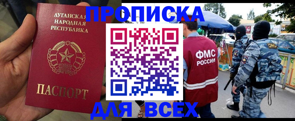 прописка для работы в Дальнегорске